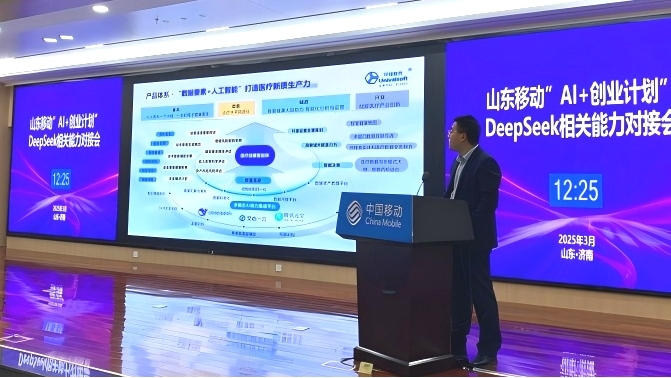 環(huán)球軟件“AI賦能智慧應(yīng)用”成果精彩亮相中國移動(dòng)“AI+創(chuàng)業(yè)計(jì)劃”DeepSeek能力對接會(huì)